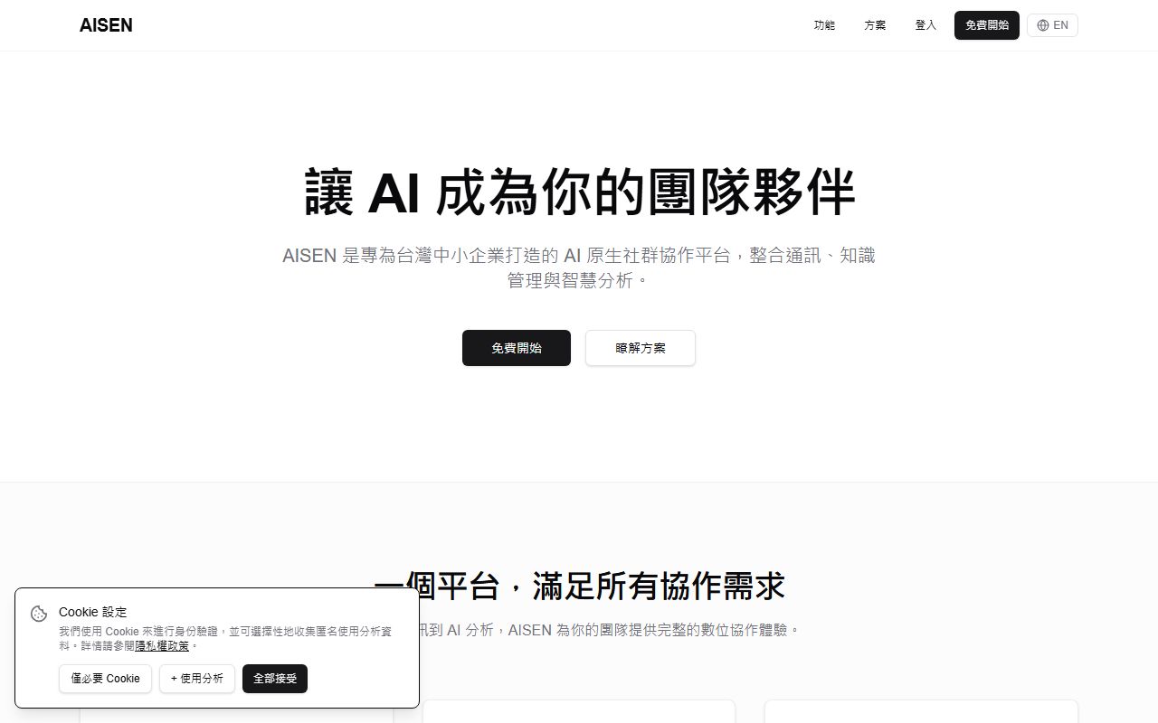 AISEN 社企通 的畫面