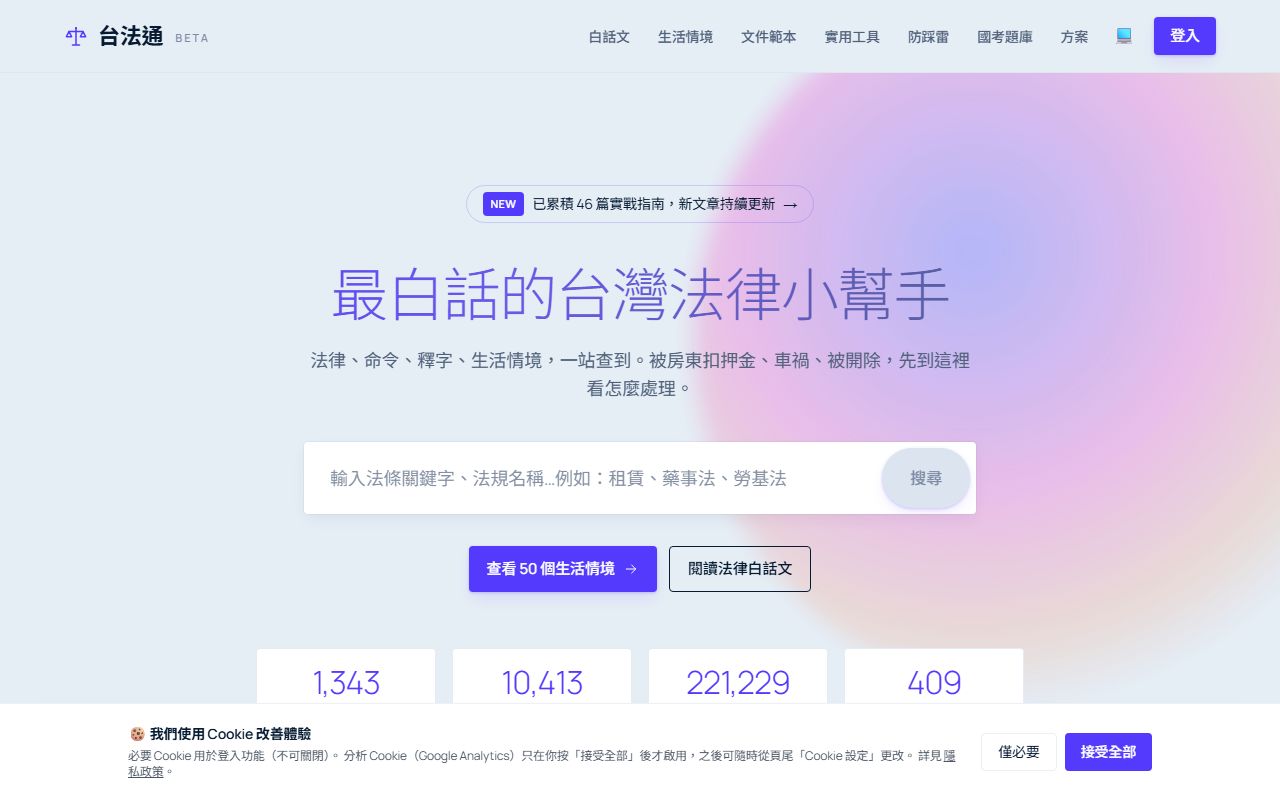 台法通 的畫面